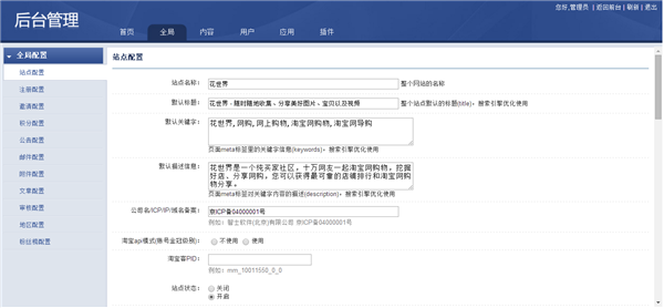 花世界图谱系统源码 淘客源码 图片网站源码