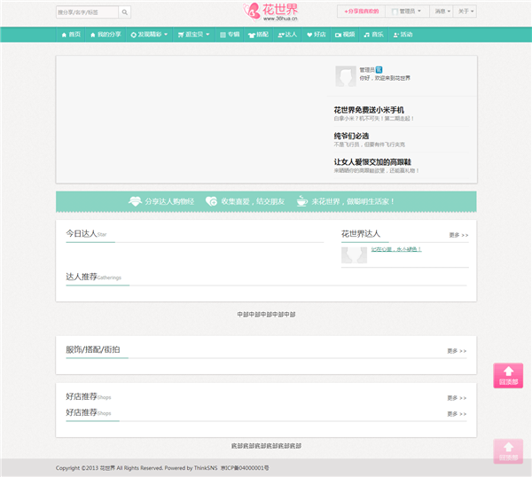 花世界图谱系统源码 淘客源码 图片网站源码