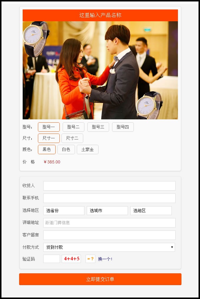 支付宝+微信竞价单页订单系统自适应手机端源码,16种样式,邮件+短信提醒,无丢单