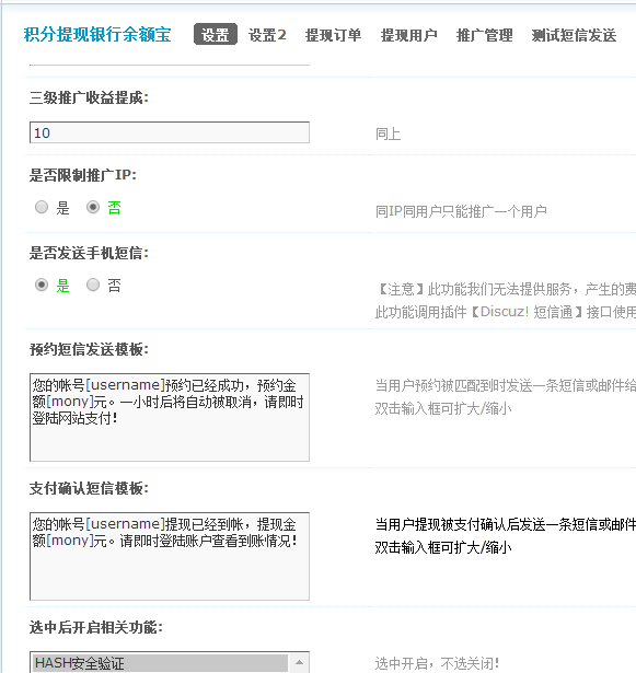 积分提现银行余额宝