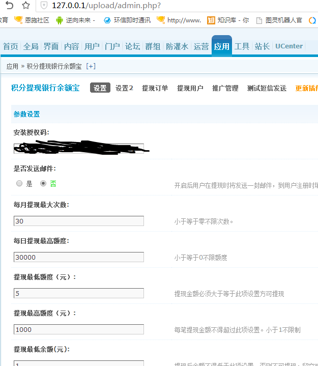 积分提现银行余额宝
