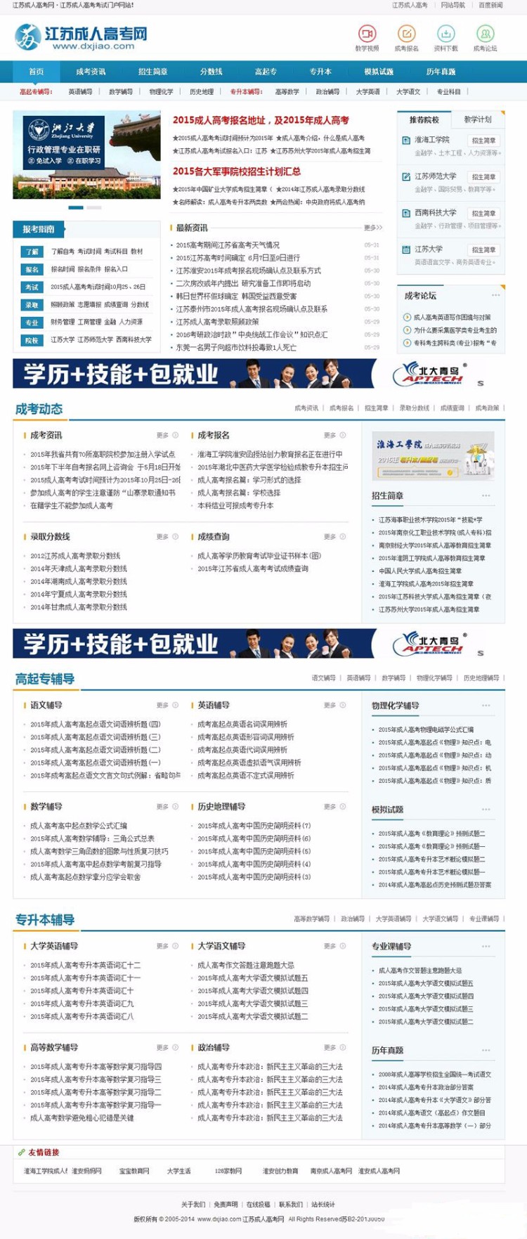 成人高考网网站源码成人高考网站源码成人高考报名网站源码织梦后台安全无毒