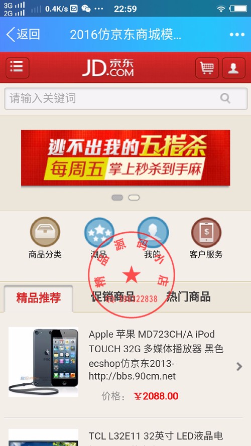 【纯净版】仿京东 购物商城源码 电脑版+手机版 仿京东商城wap网站模版 