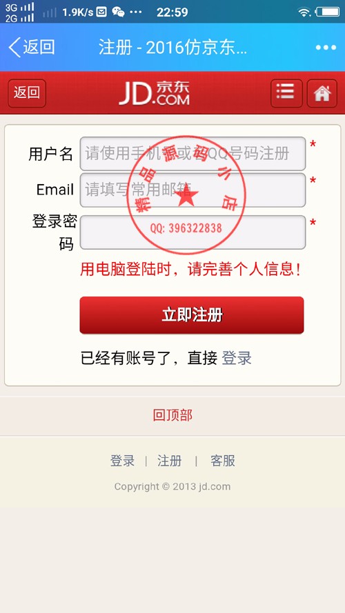 【纯净版】仿京东 购物商城源码 电脑版+手机版 仿京东商城wap网站模版 