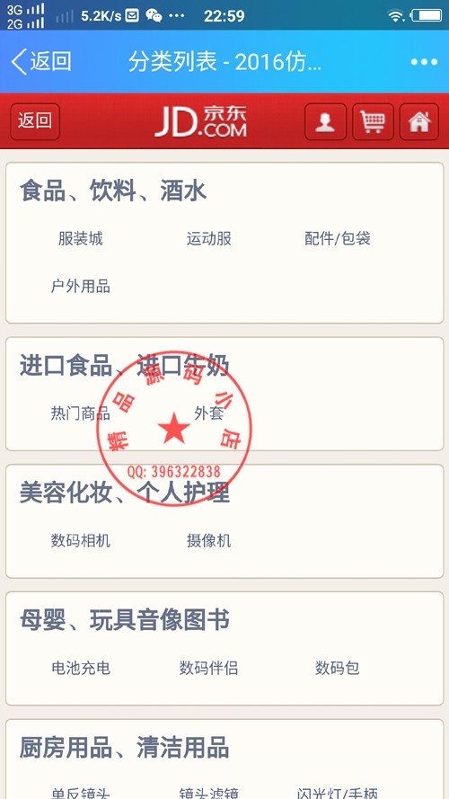 【纯净版】仿京东 购物商城源码 电脑版+手机版 仿京东商城wap网站模版 