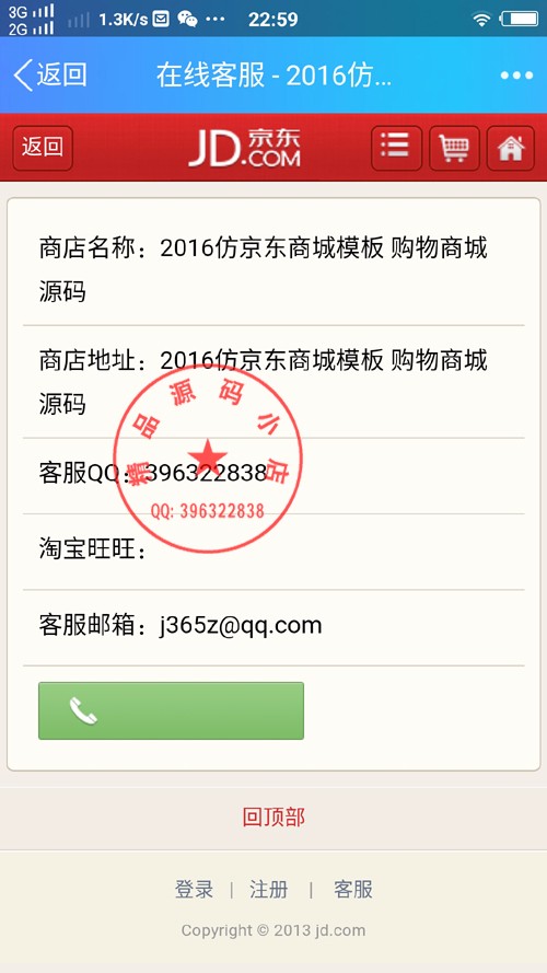 【纯净版】仿京东 购物商城源码 电脑版+手机版 仿京东商城wap网站模版 