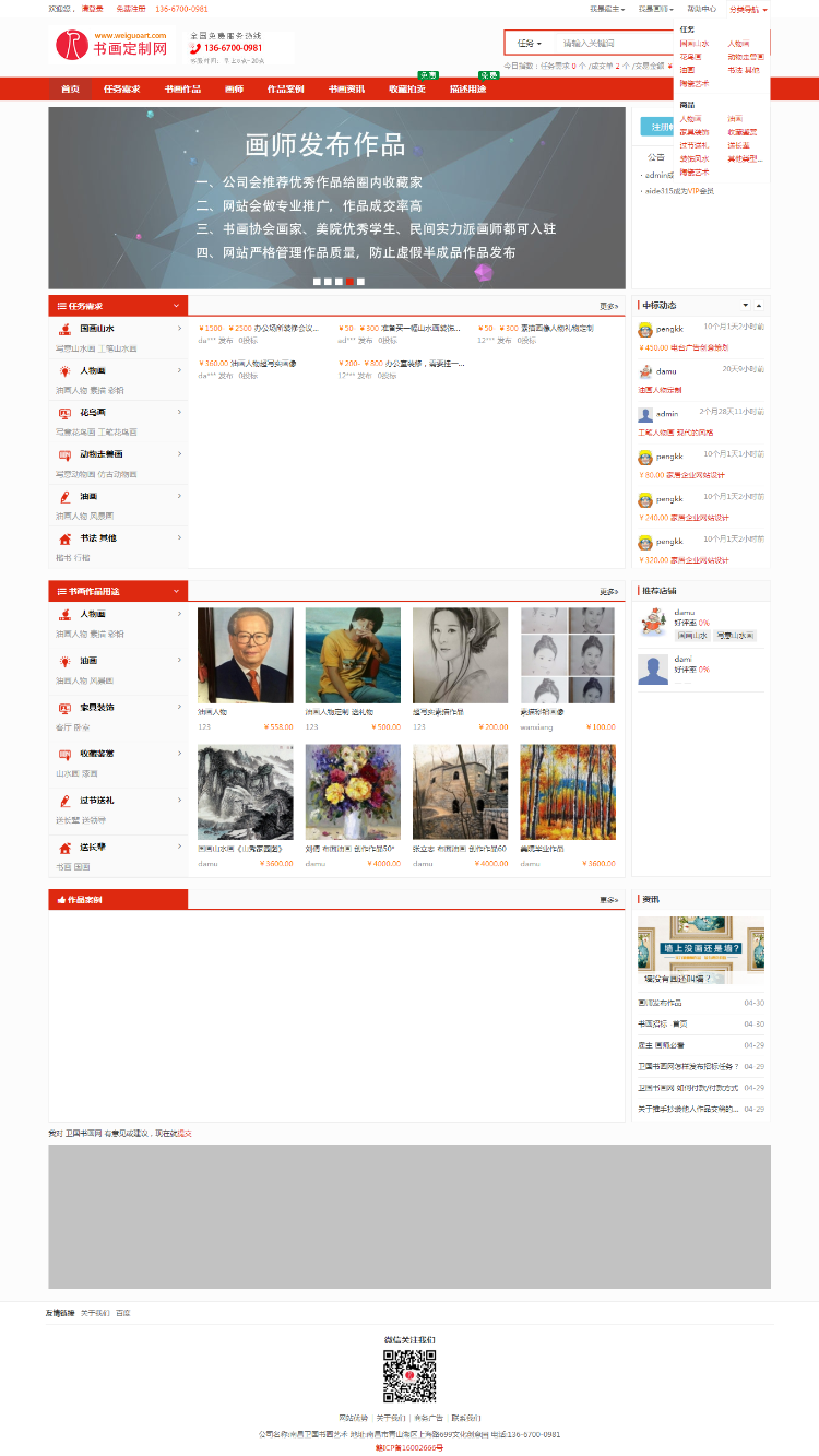 威客 任务网站开源代码 响应式开发