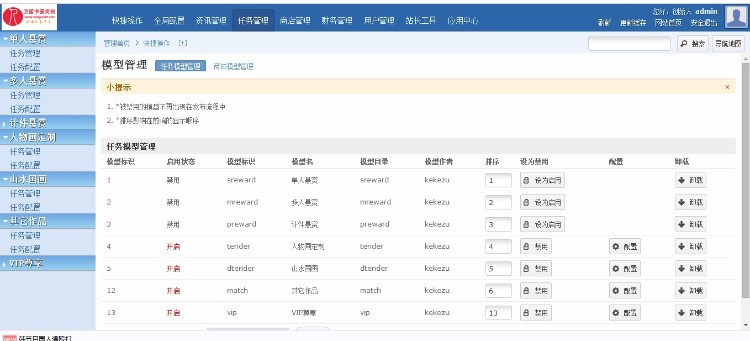 威客 任务网站开源代码 响应式开发