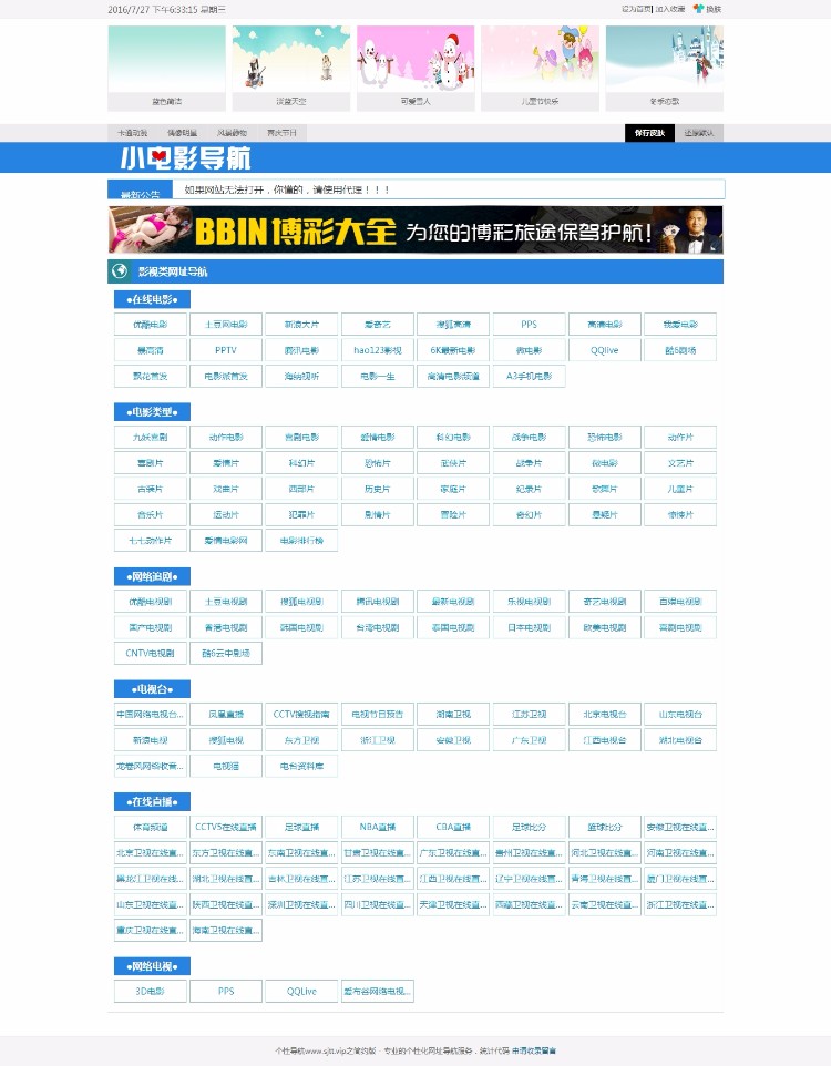 【淘淘宝】苹果CMS简单导航站电脑模板