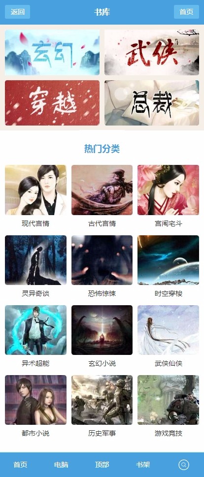 【淘淘宝】苹果cms8X有声小说小清新手机模板