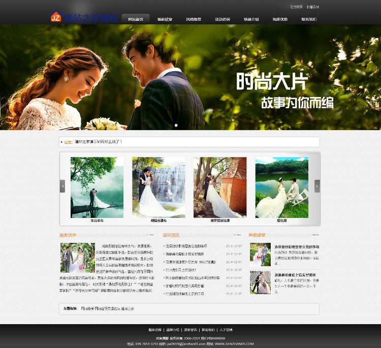 大气影楼工作室婚纱摄影企业网站模板