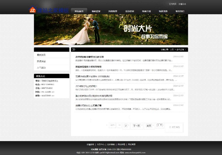 大气影楼工作室婚纱摄影企业网站模板