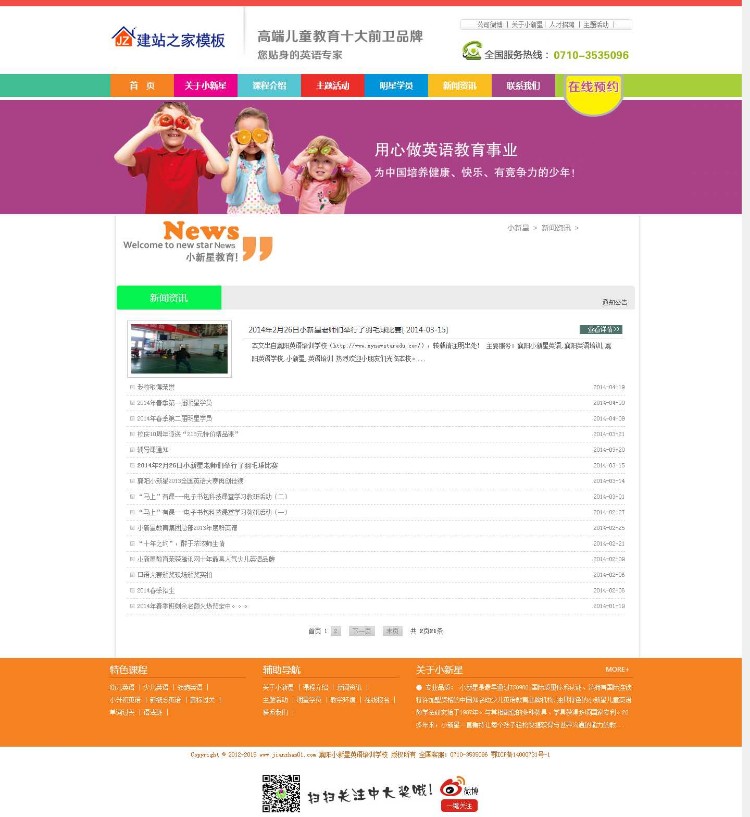 大气儿童培训辅导教育机构学校网站模板
