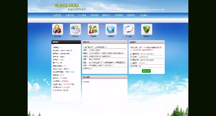【首发】2016仿中炎复利制度系统整站源码：完美运营 自动代理 静态分红 每天返利