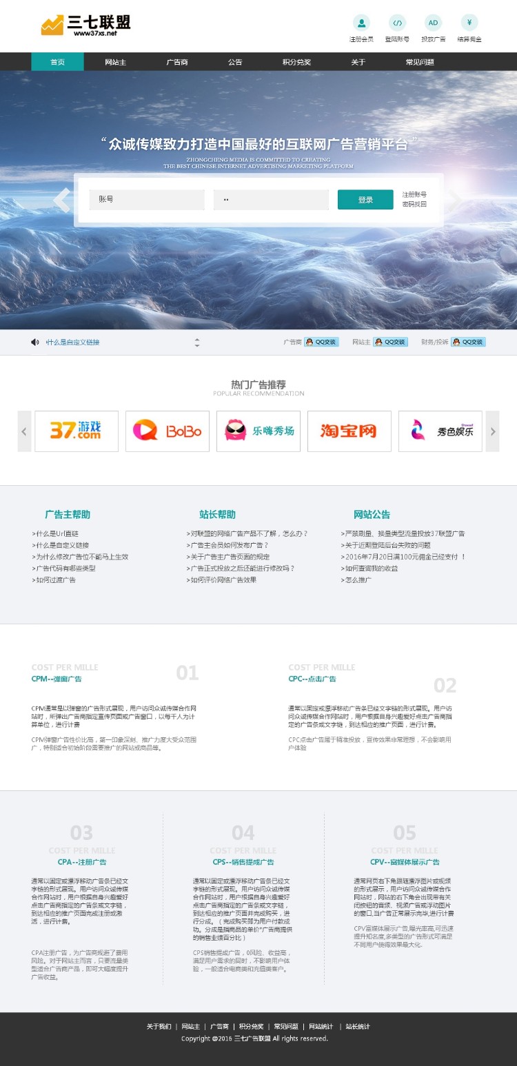 仿三七联盟的中易广告联盟V9模板中易模板中易v9模板