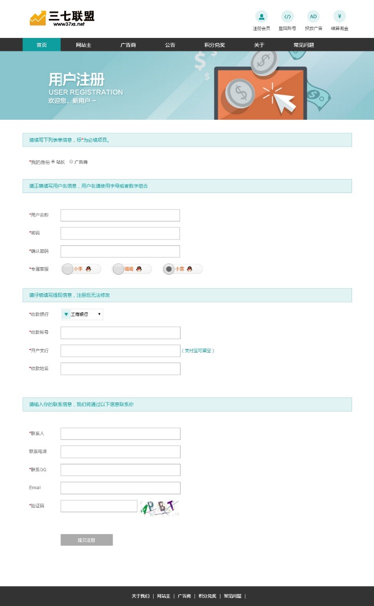 仿三七联盟的中易广告联盟V9模板中易模板中易v9模板