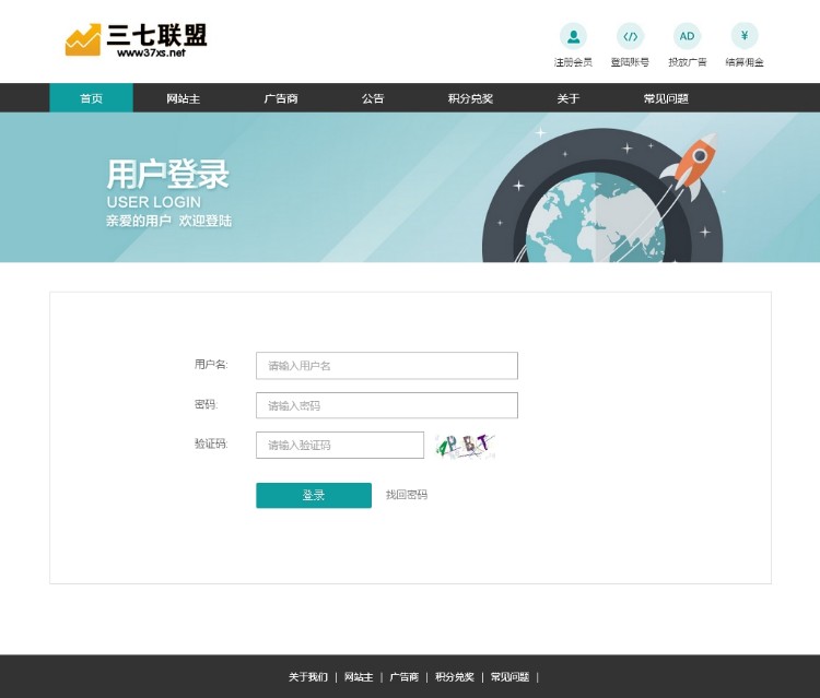 仿三七联盟的中易广告联盟V9模板中易模板中易v9模板