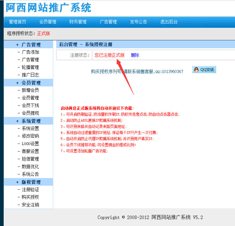 阿西网站推广系统V5.29,正版授权,注册机