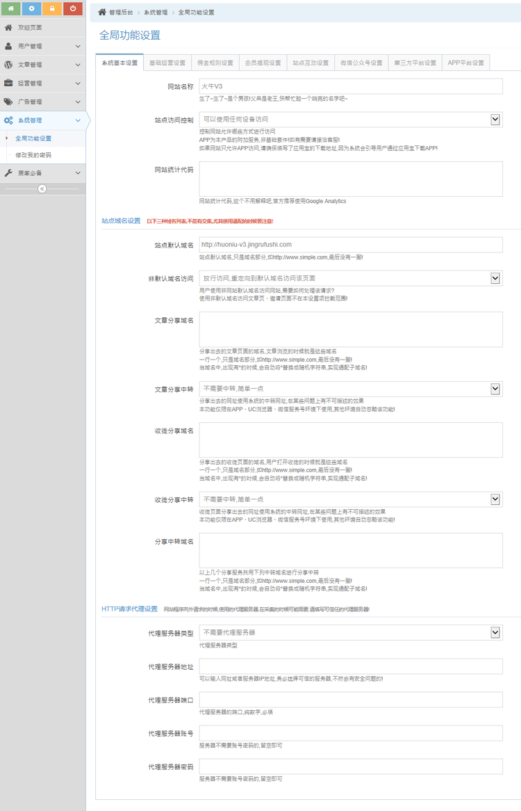【功能强悍】微信转发文章赚钱分享系统源码火牛V3正式版