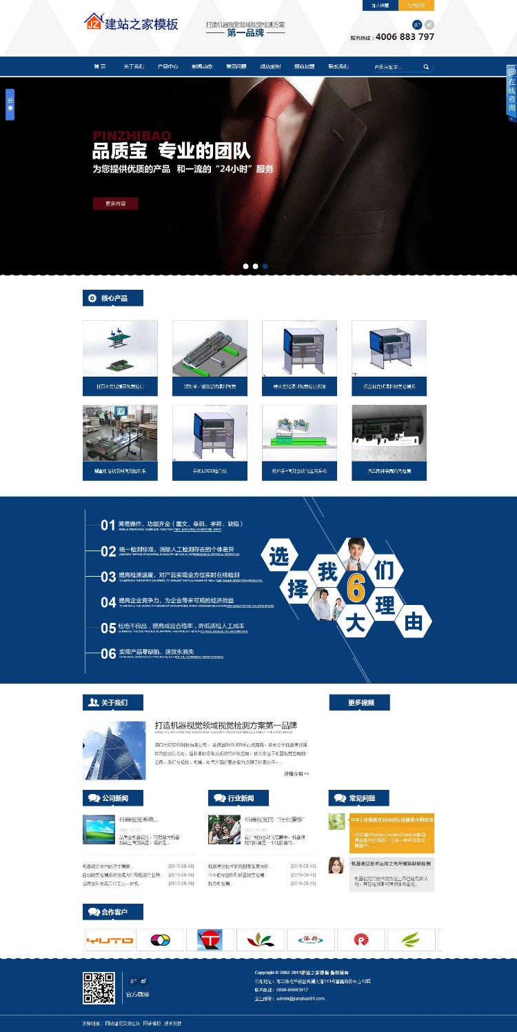 大气产品检测机械设备通用营销企业网站模板