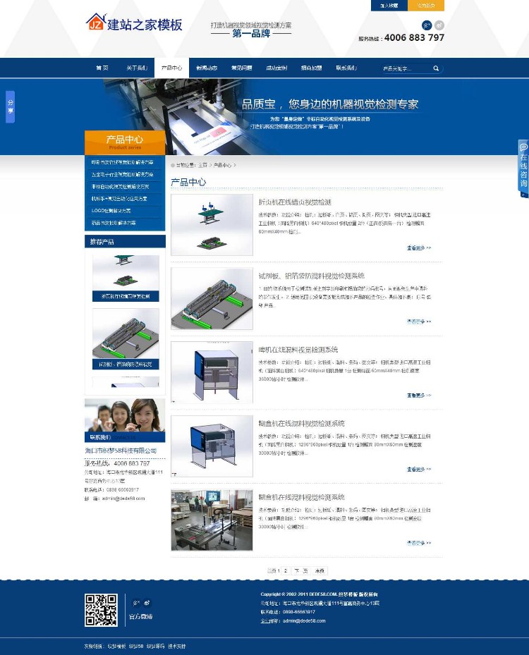 大气产品检测机械设备通用营销企业网站模板