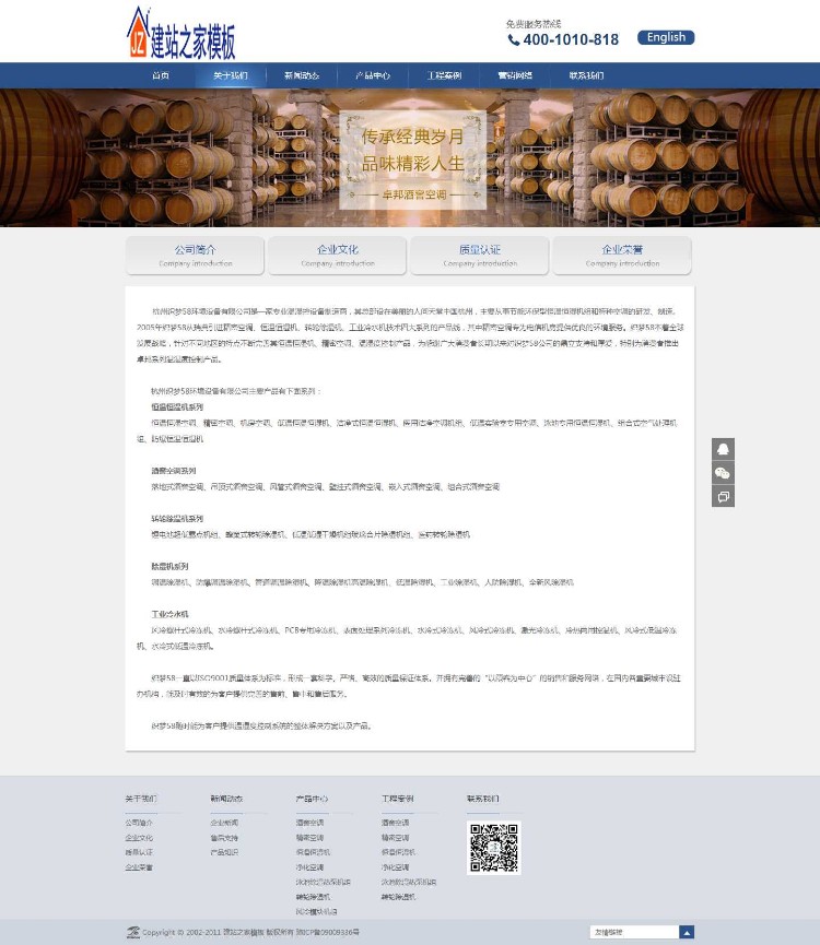 简约大气机械设备空调工程企业网站模板