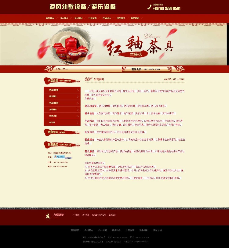 大气宽屏织梦红色幼教玩具设备公司网站模板