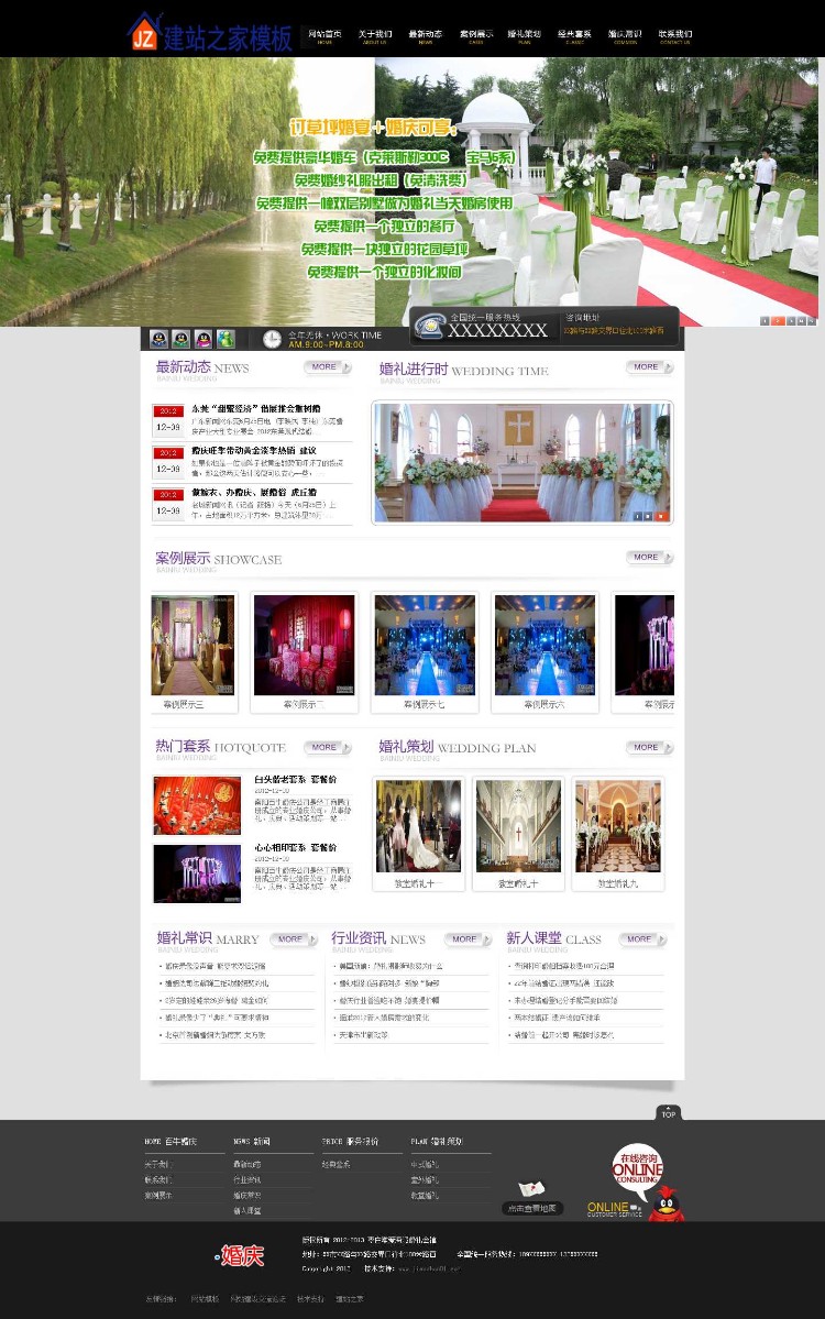 红色大气婚纱摄影婚庆影楼工作室网站模板