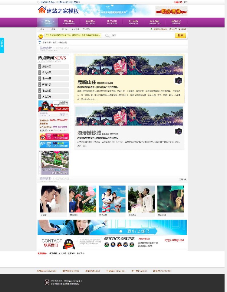 大气婚纱婚庆摄影工作室企业网站模板