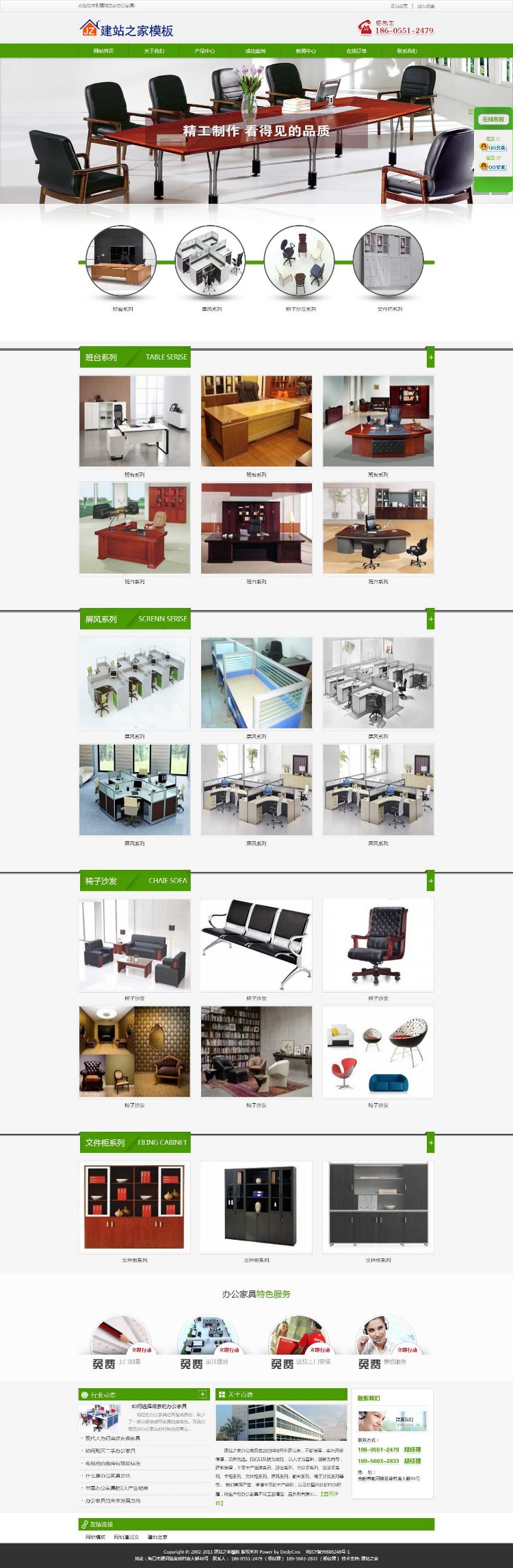 绿色简约大气办公家具企业网站模板