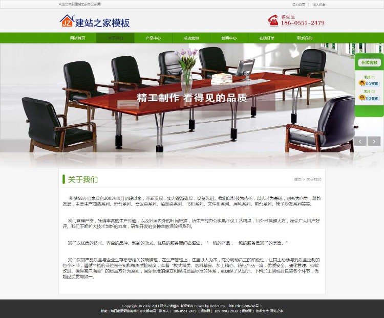 绿色简约大气办公家具企业网站模板