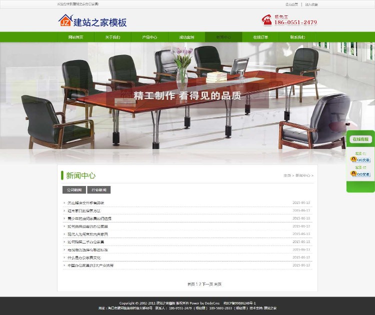 绿色简约大气办公家具企业网站模板