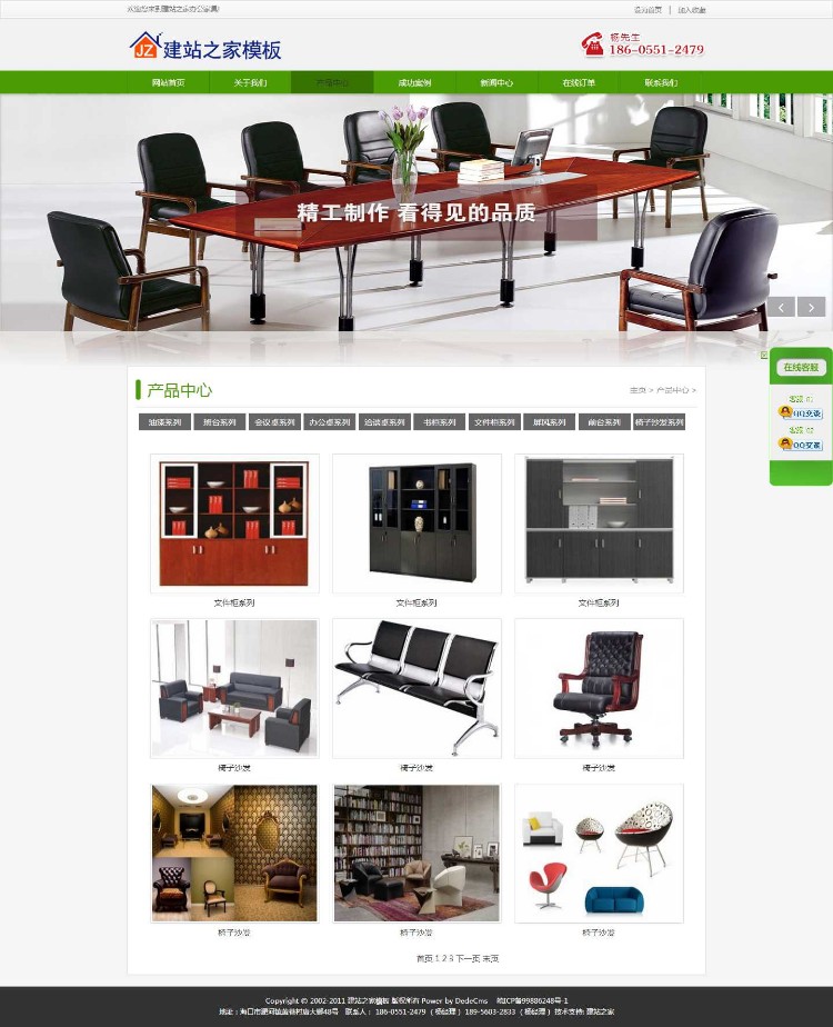 绿色简约大气办公家具企业网站模板