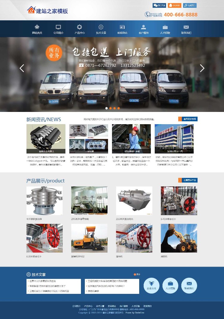 蓝色大气工程设备电子机械企业网站模板