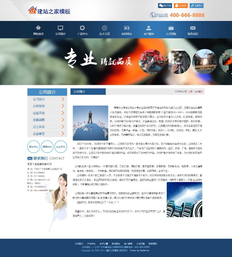 蓝色大气工程设备电子机械企业网站模板