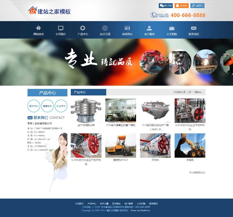 蓝色大气工程设备电子机械企业网站模板