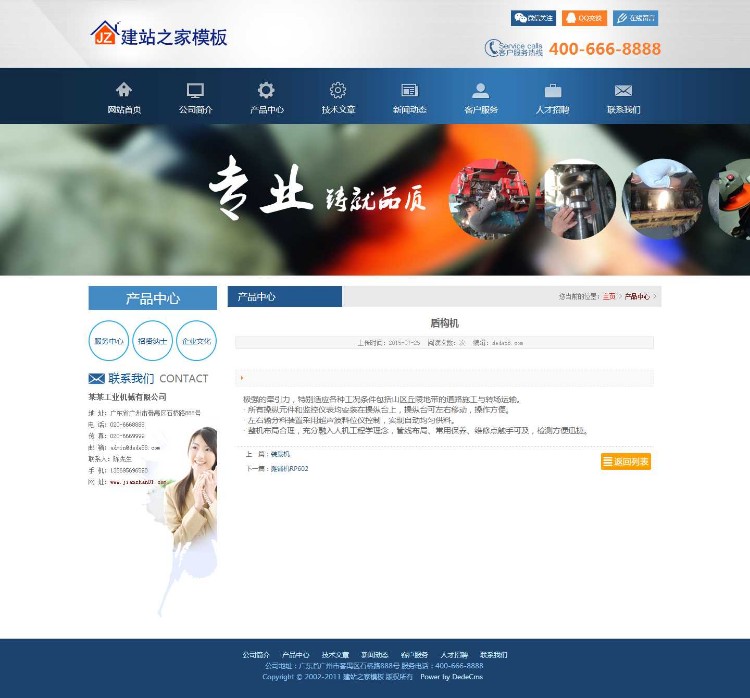 蓝色大气工程设备电子机械企业网站模板