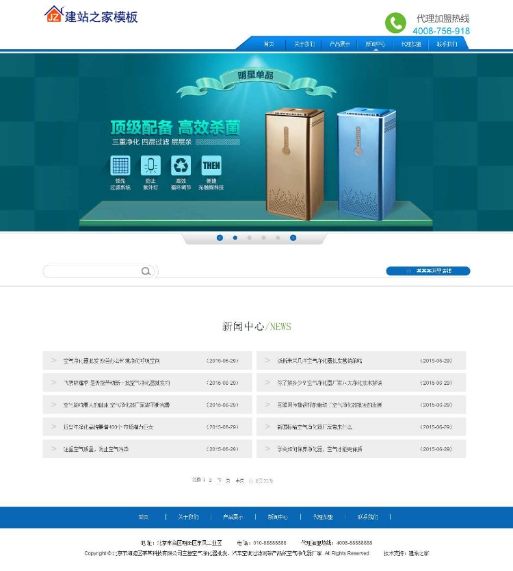 蓝色大气自适应宽屏环保产品企业网站模板
