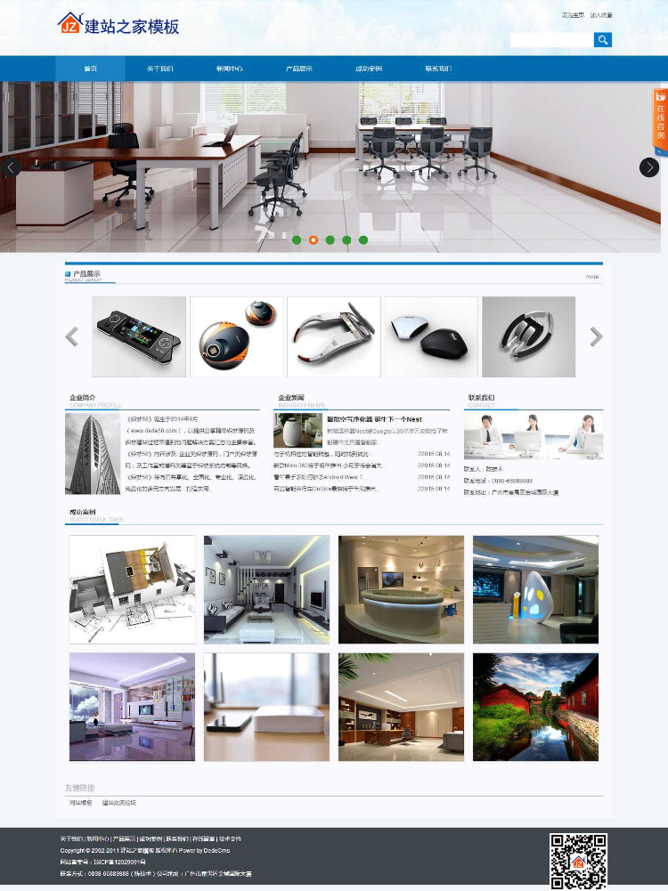 大气数码产品电子科技公司网站模板