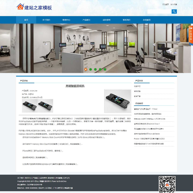 大气数码产品电子科技公司网站模板