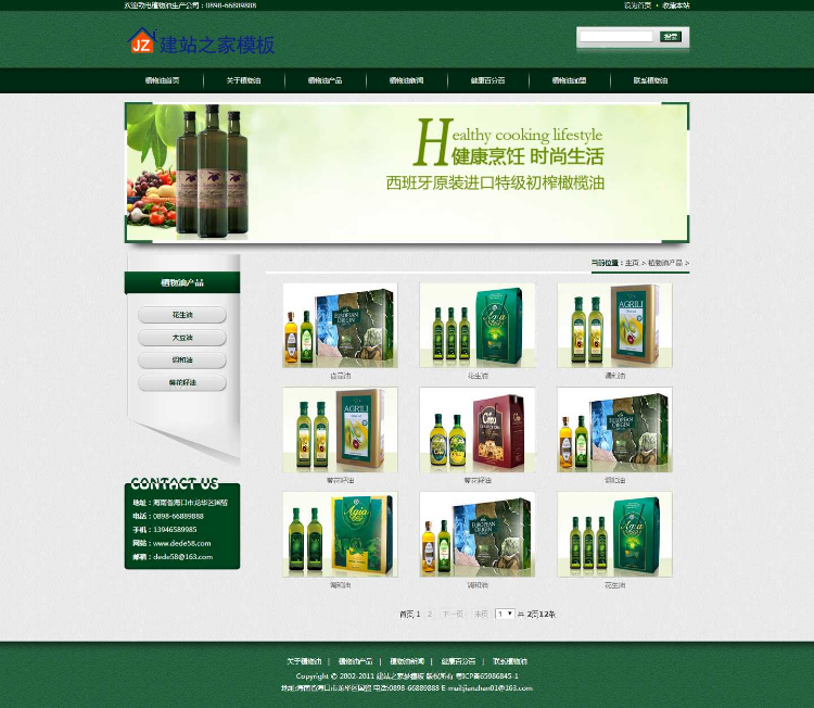 绿色简约植物油食品公司网站模板下载