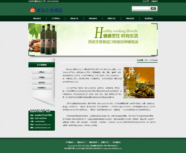 绿色简约植物油食品公司网站模板下载