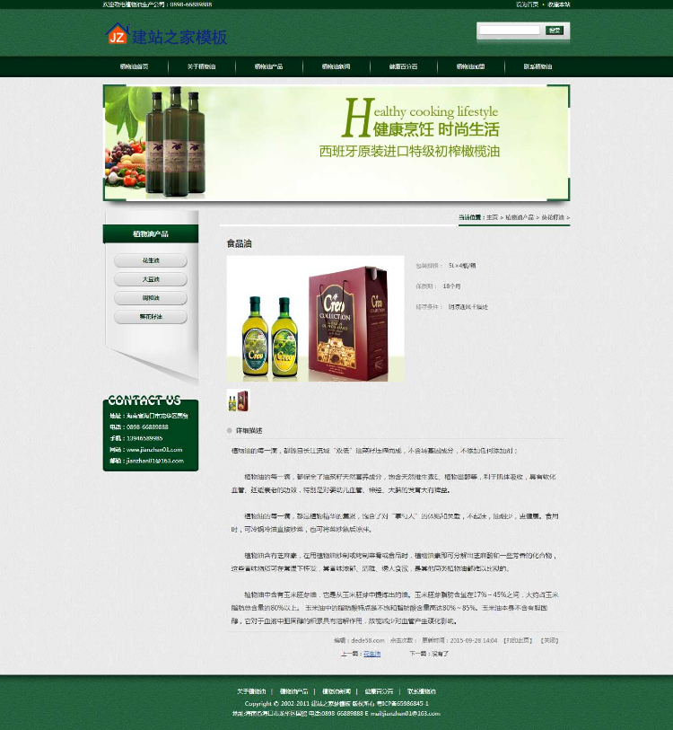 绿色简约植物油食品公司网站模板下载