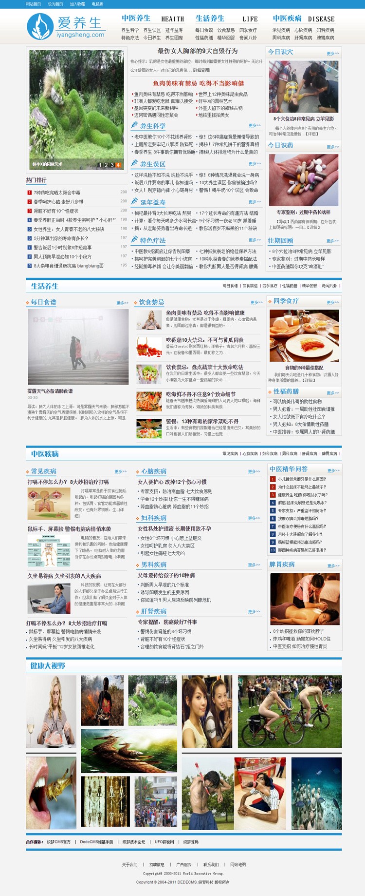 织梦cms仿爱养生 健康网文章网站源码 带整站数据后台