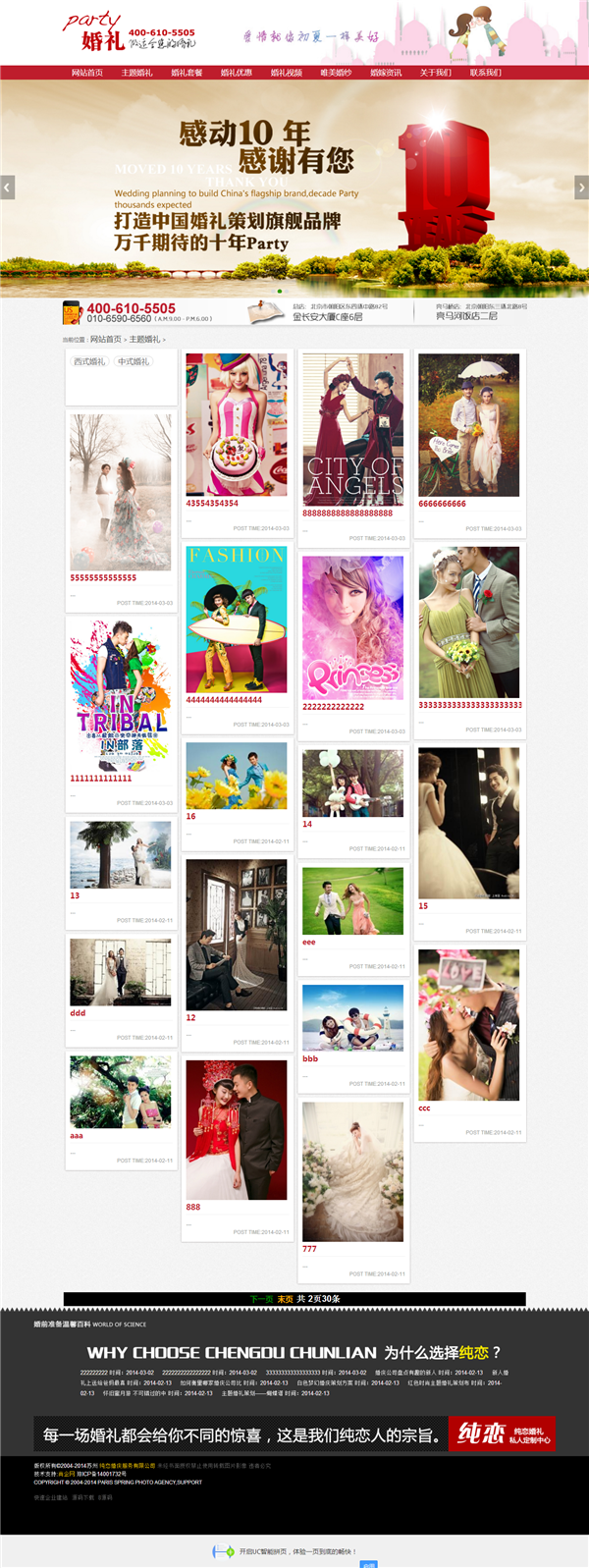 红色瀑布流婚纱摄影企业站源码|大气红色婚纱摄影公司源码