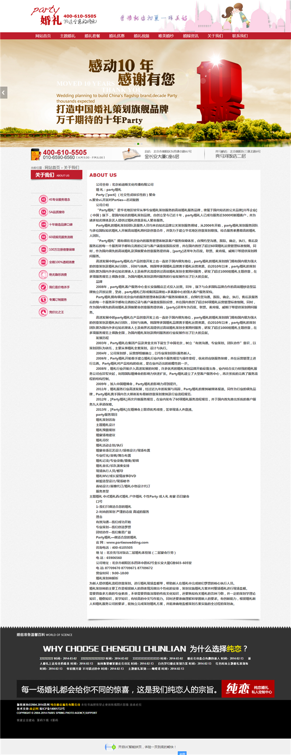 红色瀑布流婚纱摄影企业站源码|大气红色婚纱摄影公司源码