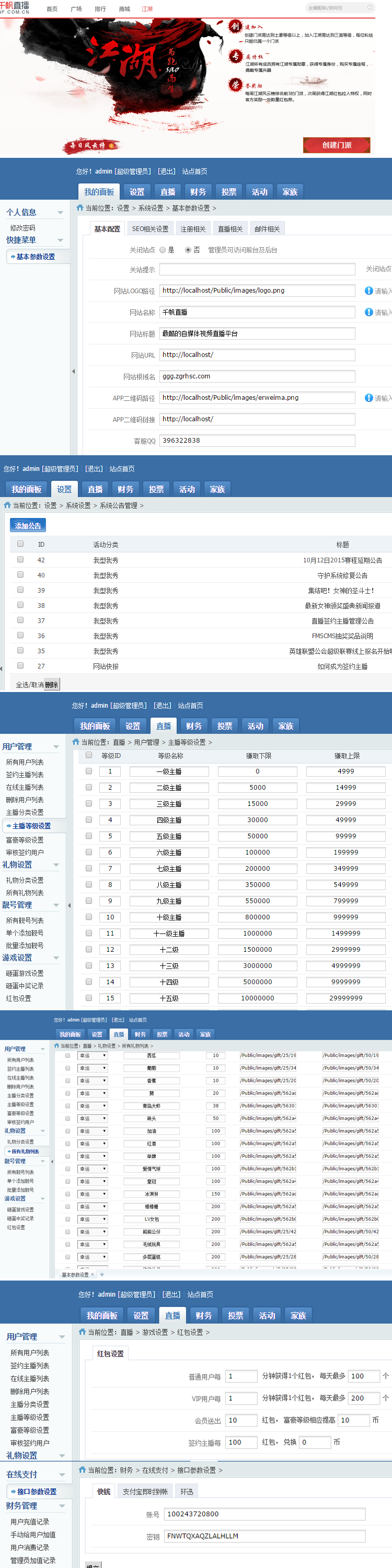 在线直播平台源码|视频直播源码|视频直播网站源码|网络电视直播源码