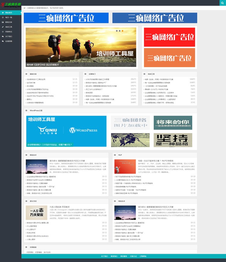 织梦文章类网站html自适应网站模板博客类网站源码