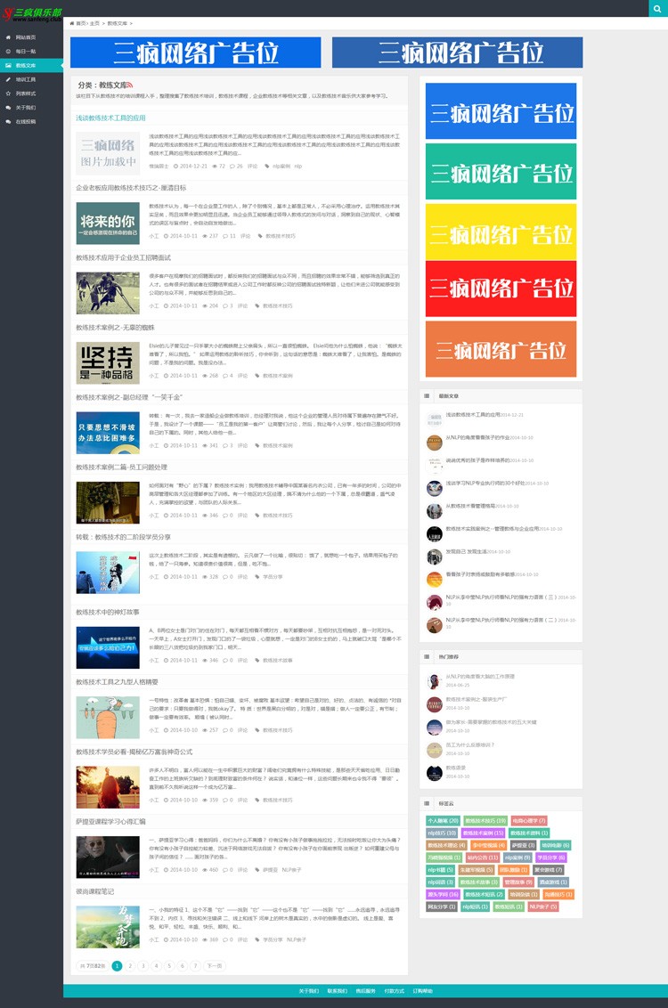 织梦文章类网站html自适应网站模板博客类网站源码