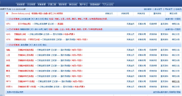 飞飞CMS大气电影模版PHP系统飞飞3.0系统